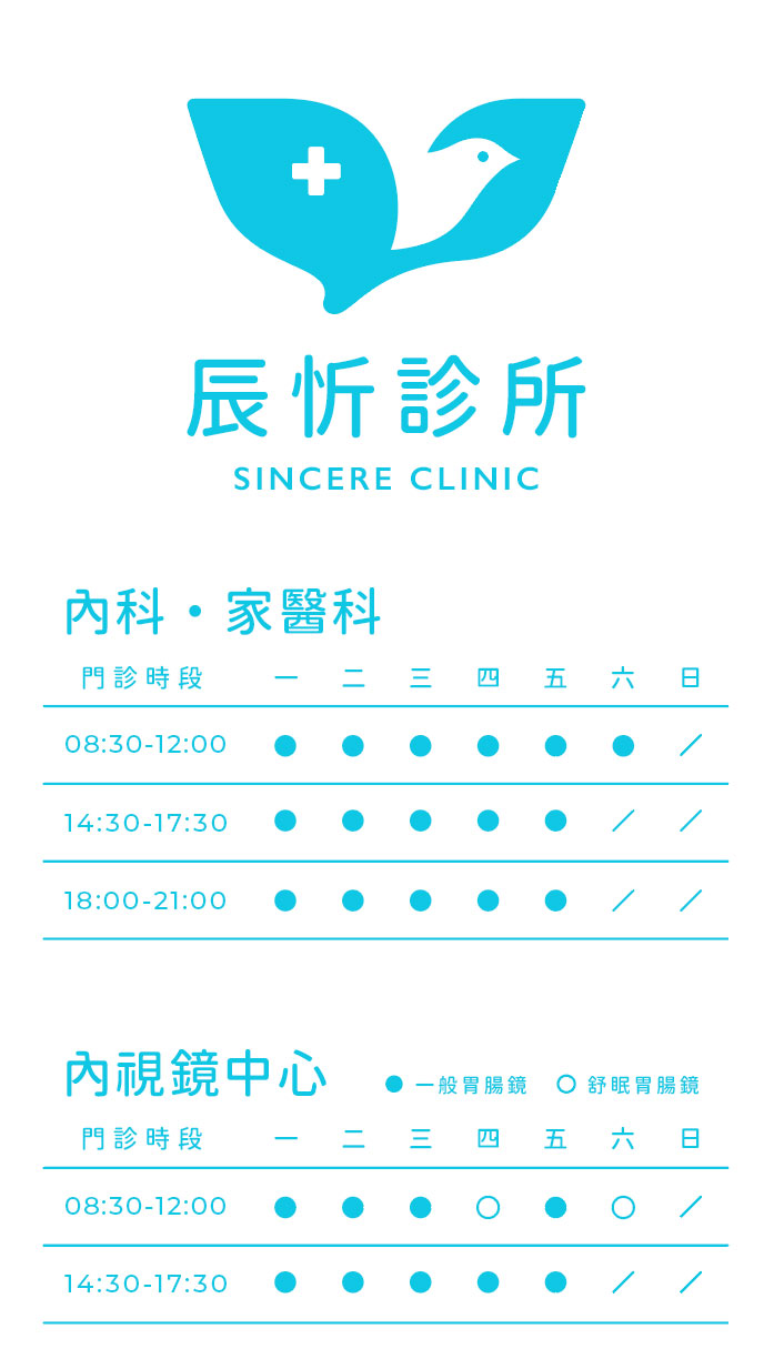 辰忻門診時間表