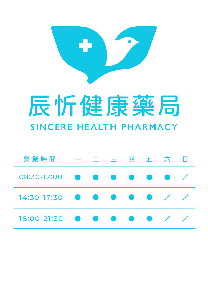 辰忻健康藥局時間表
