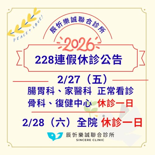 《228連假公告》 